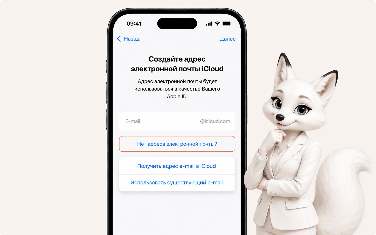 Шаг 4: Почта iCloud