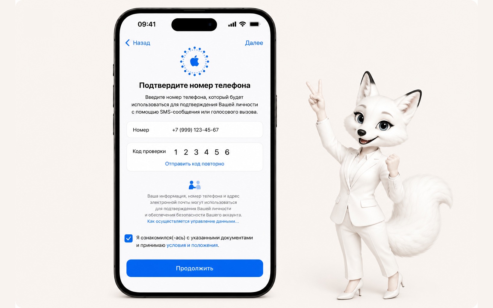 Шаг 6: Подтверждение номера