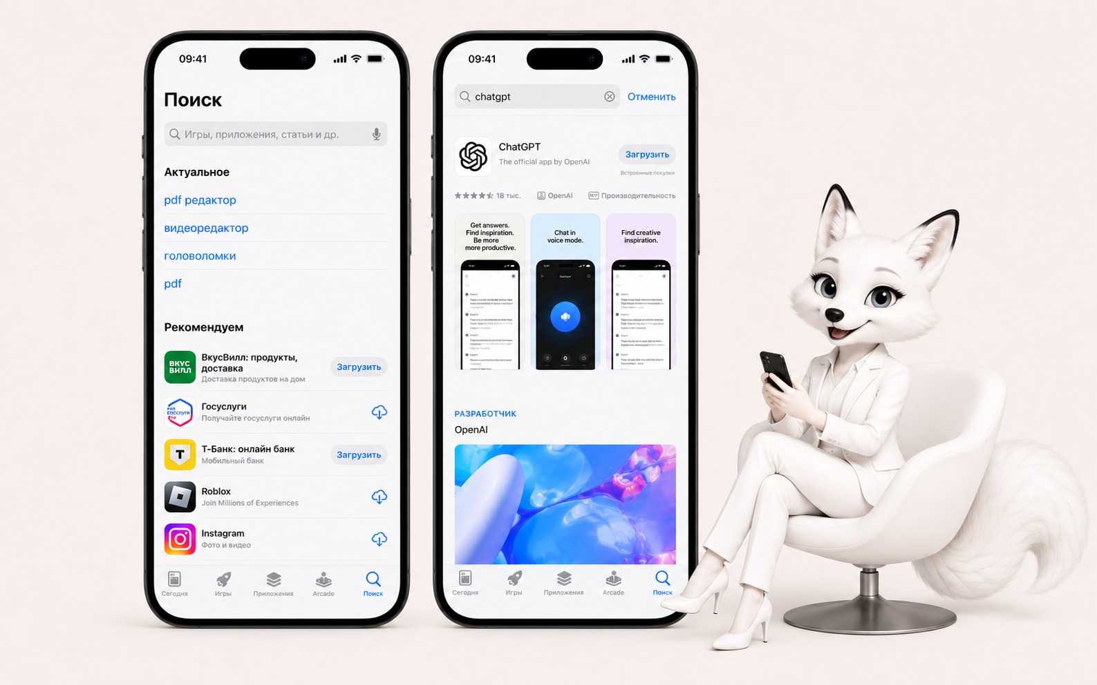 Шаг 1: Поиск ChatGPT в App Store